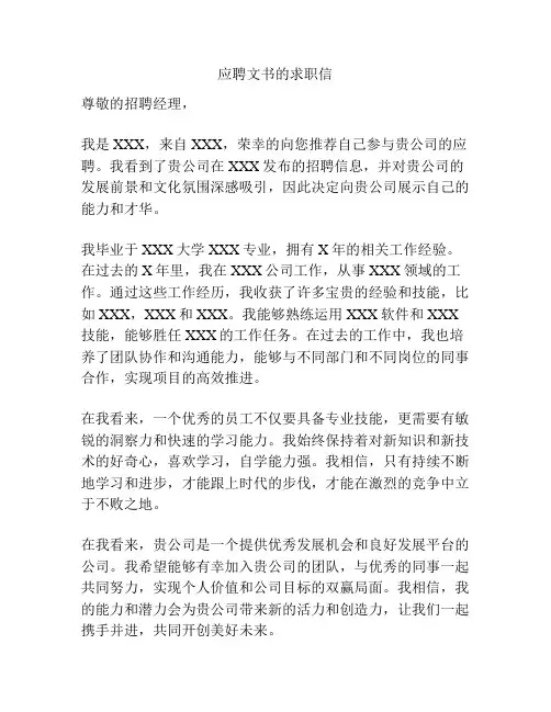 应聘文书的求职信