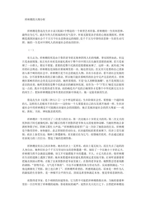 祥林嫂人物分析