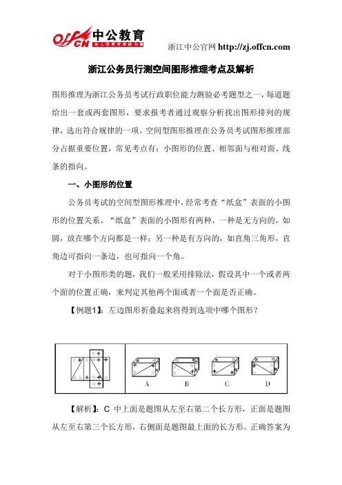 浙江公务员行测空间图形推理考点及解析