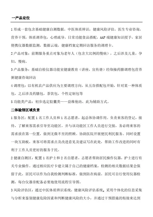 健康体验馆运营计划方法待修改
