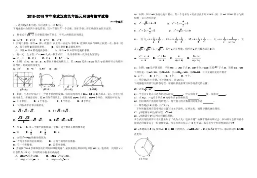 2018年度武汉市九年级元月调考数学试卷 精品