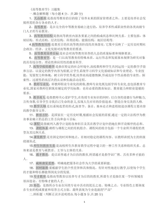 高等教育学答案