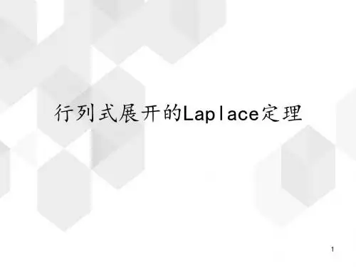 Laplace定理