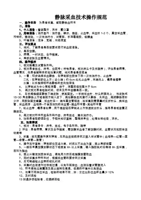 静脉采血操作技术规范、流程图