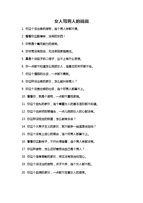女人骂男人的说说