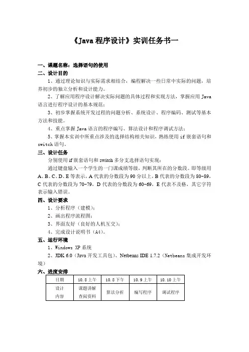 《Java程序设计》任务书