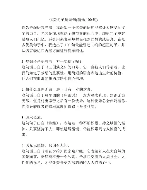 优美句子超短句(精选100句)
