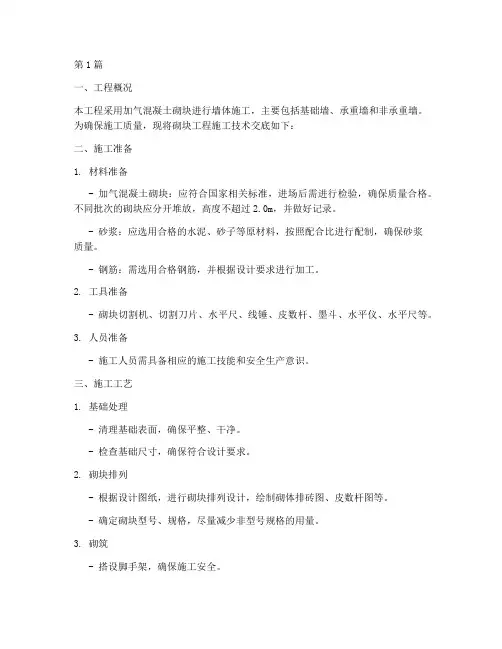 砌块工程施工技交底(3篇)