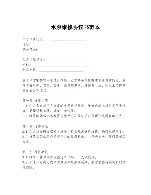 水泵维修协议书范本