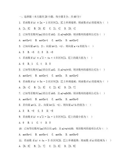 专升本成人高考数学试卷