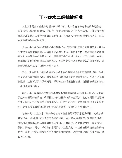 工业废水二级排放标准