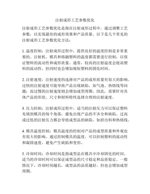 注射成形工艺参数优化