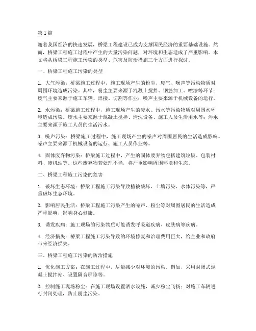 桥梁工程施工污染(3篇)