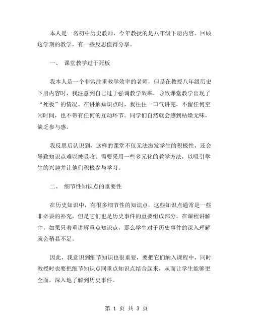 八年级的历史下册教学反思范文
