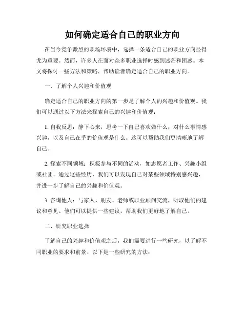 如何确定适合自己的职业方向