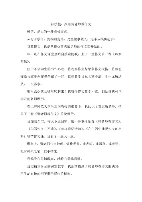 薛法根：跟着贾老师教作文-作文