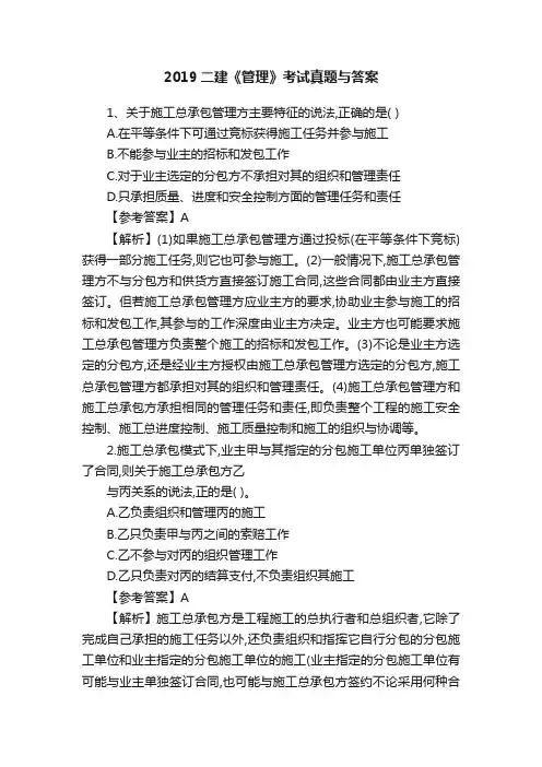 2019二建《管理》考试真题与答案