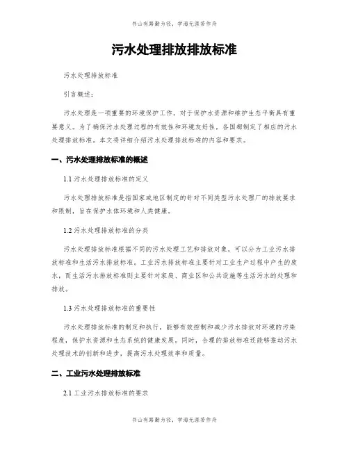 污水处理排放排放标准