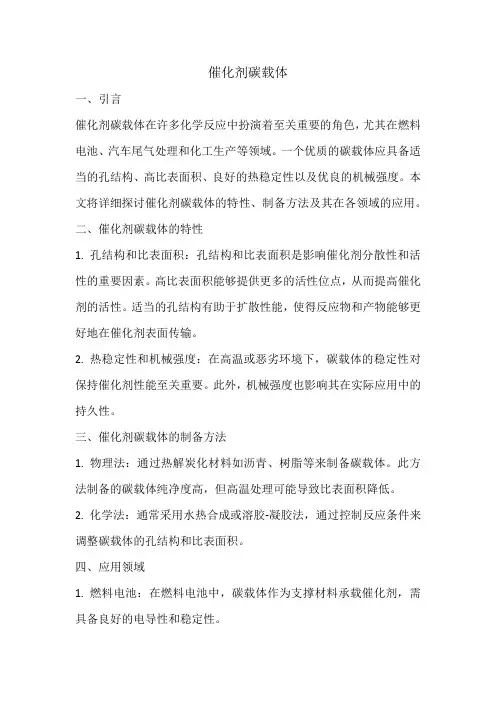 催化剂碳载体