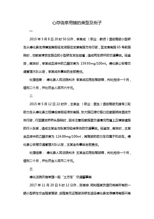 心存侥幸用错的类型及例子