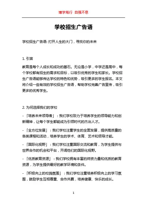 学校招生广告语