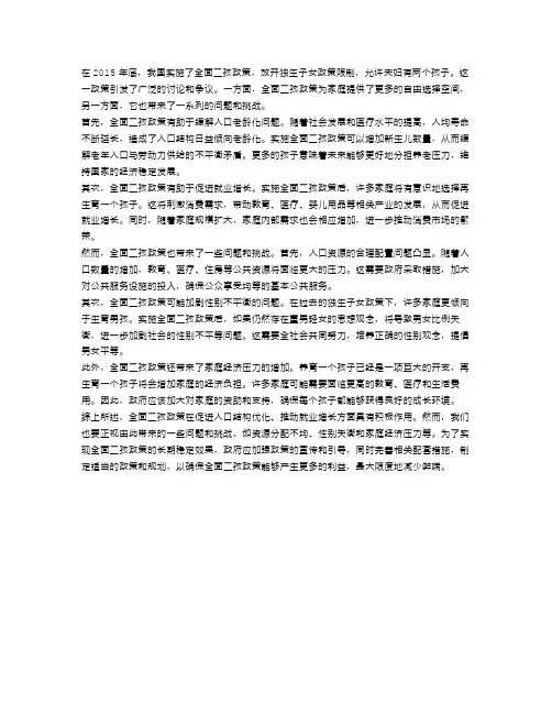申论：我国实施全面二孩政策的利与弊