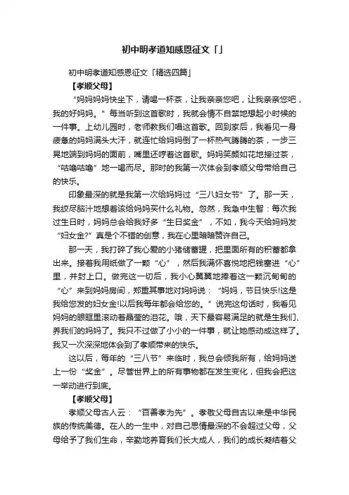 初中明孝道知感恩征文「精选四篇」