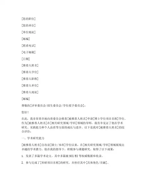 博士学位专家推荐信模板