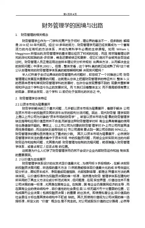 现代管理学论文
