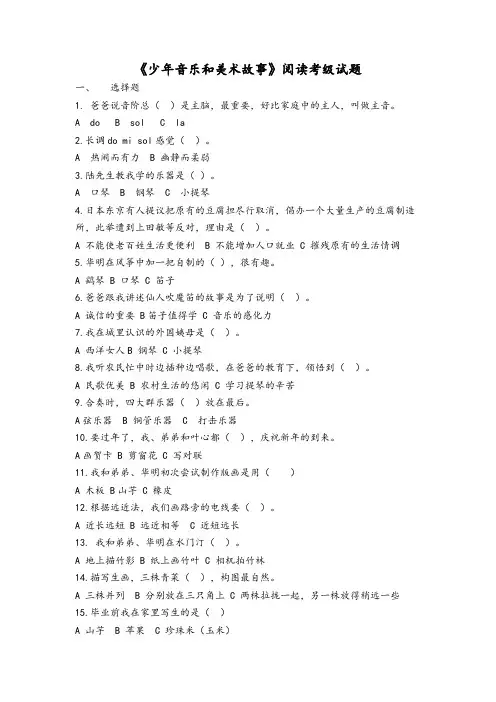 《少年音乐和美术故事》考试试题