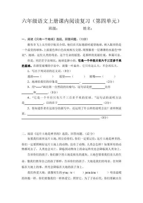 第十一册语文课内阅读复习(第四单元)