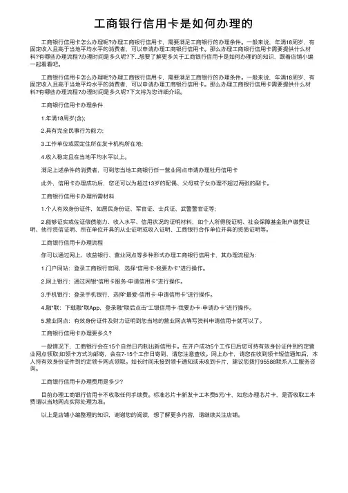 工商银行信用卡是如何办理的