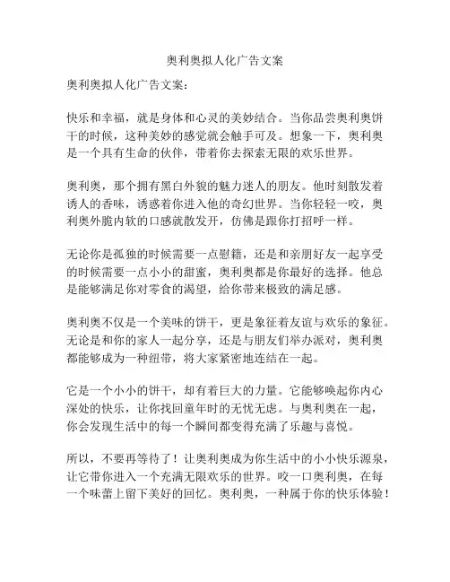 奥利奥拟人化广告文案