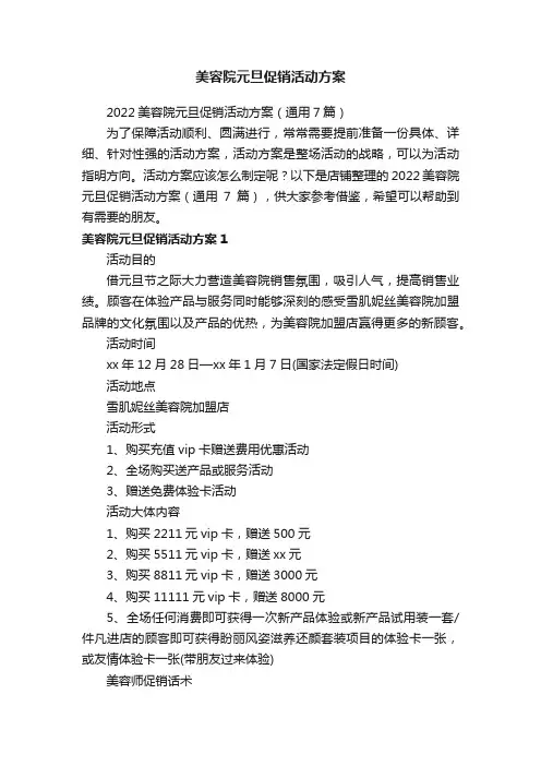 美容院元旦促销活动方案