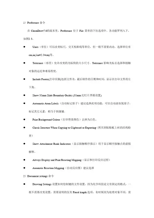 chemdraw教程 (21)