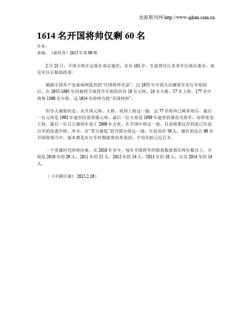 1614名开国将帅仅剩60名