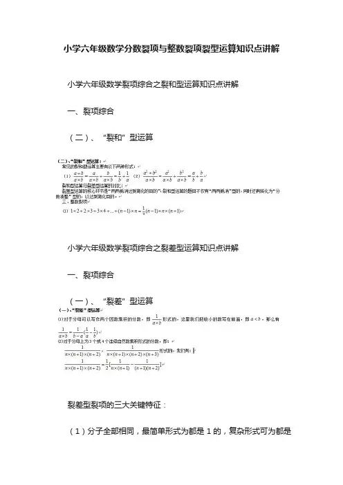 小学六年级数学分数裂项与整数裂项裂型运算知识点讲解