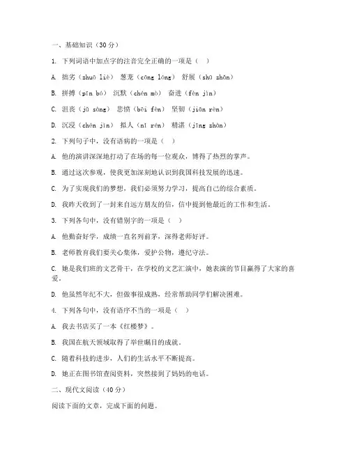 育华八年级期中考试卷语文