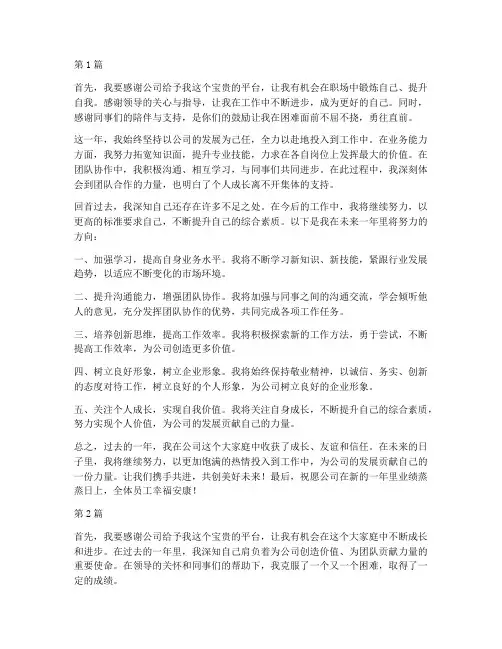 员工年度总结结尾语句(3篇)