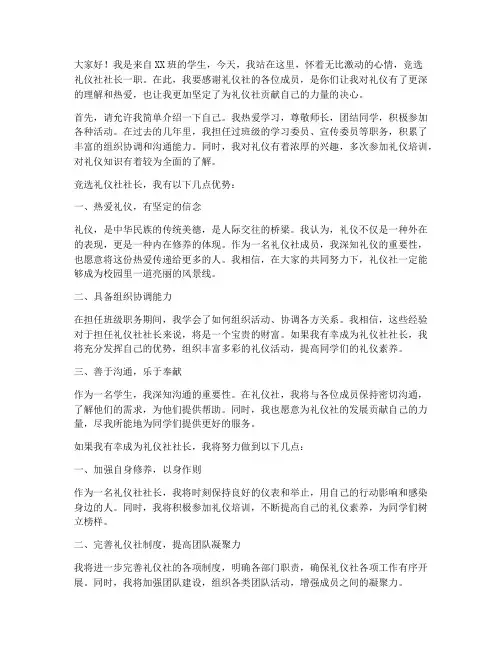 竞选礼仪社部长的演讲稿