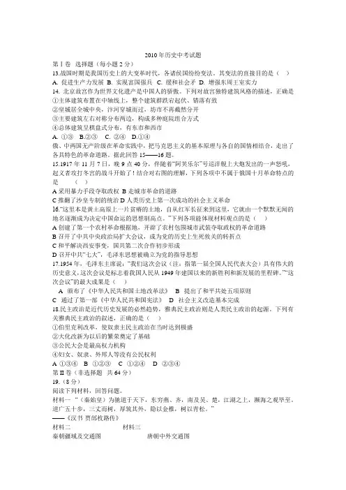 2010年中考真题题