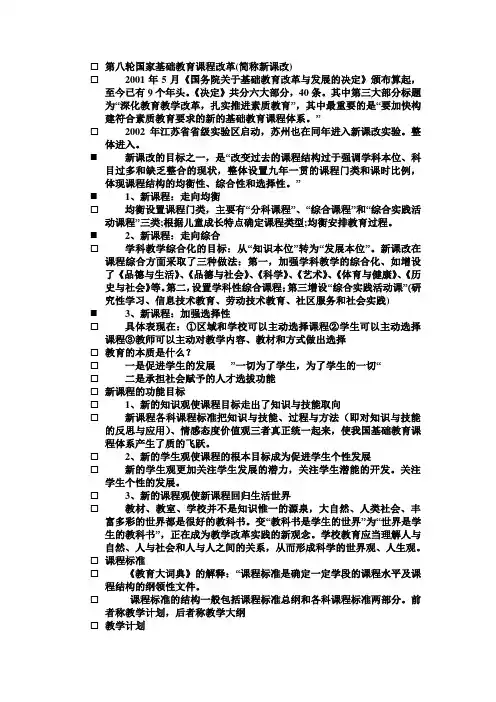 第八轮国家基础教育课程改革