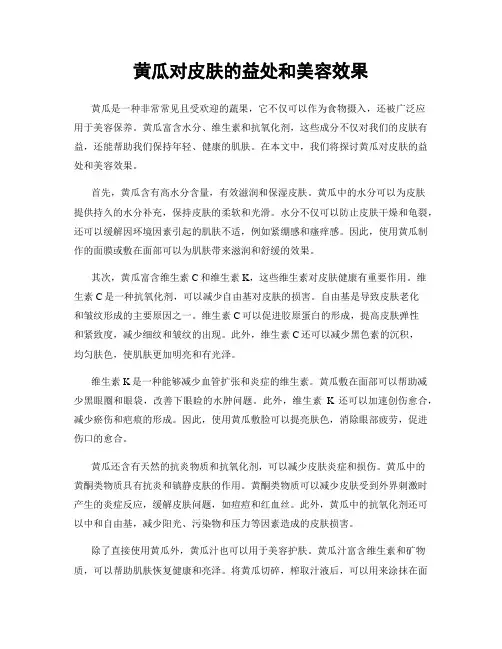 黄瓜对皮肤的益处和美容效果