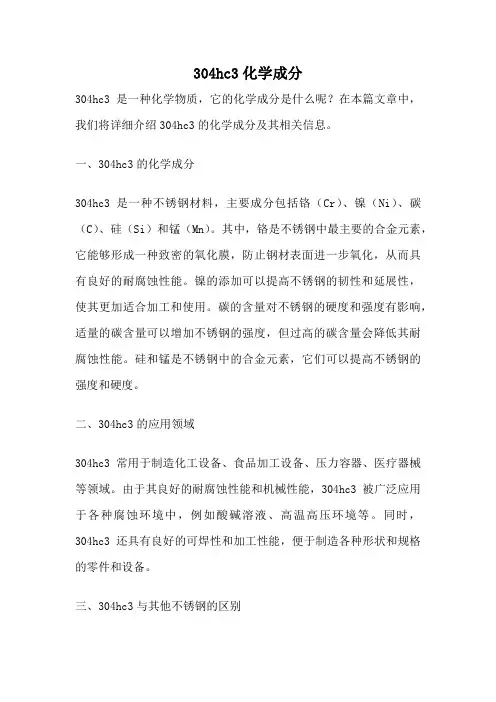 304hc3化学成分