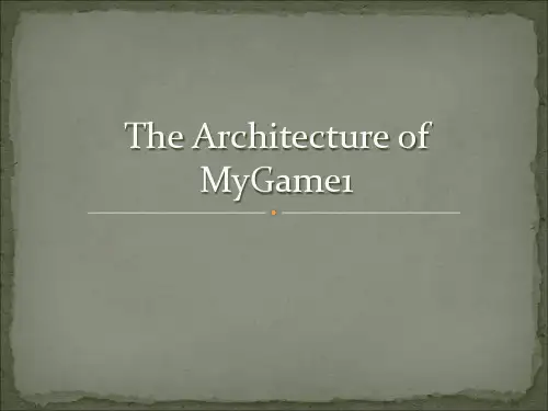 MyGame1服务器架构PPT课件