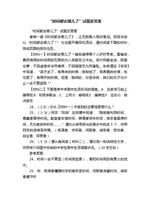 “时间都去哪儿了”试题及答案