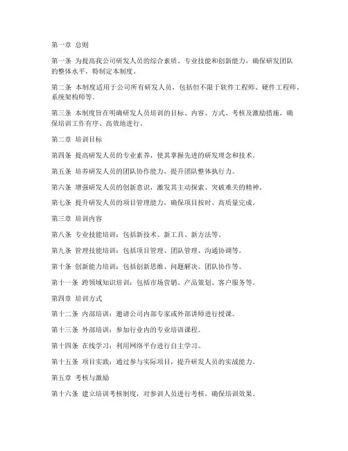 《研发人员培训管理制度》