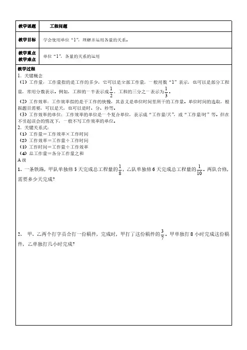 六年级奥数——工程问题
