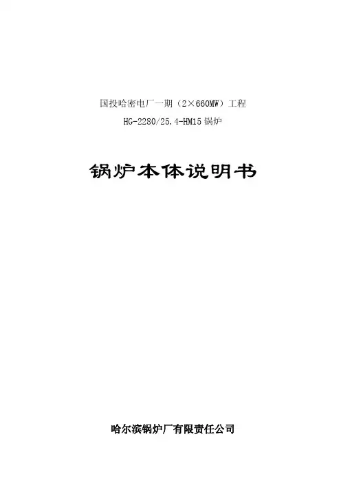 锅炉说明书