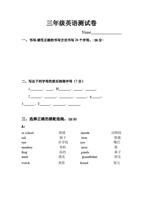 闽教版三年级英语测试卷